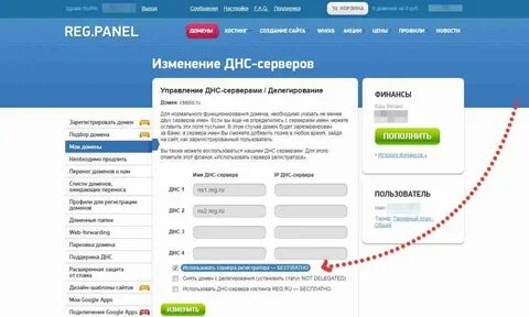 Изменить dns домена