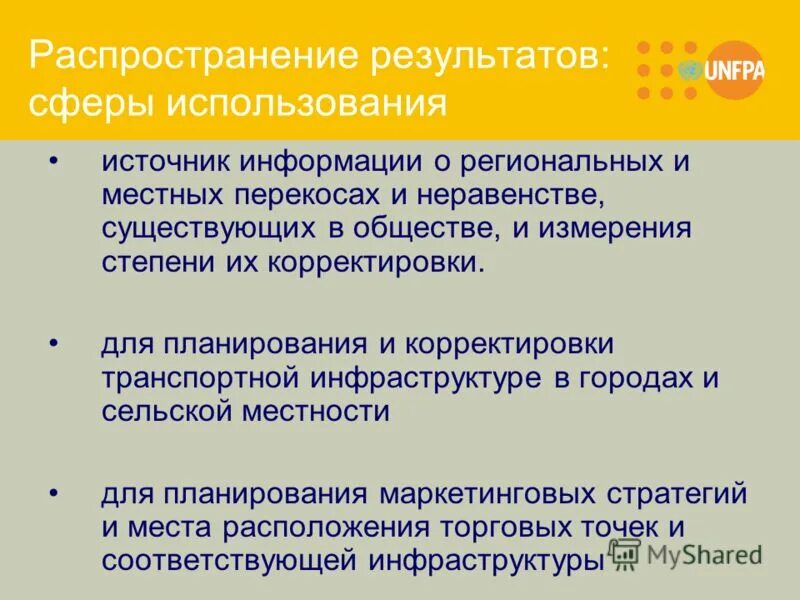 Распространение результатов деятельности