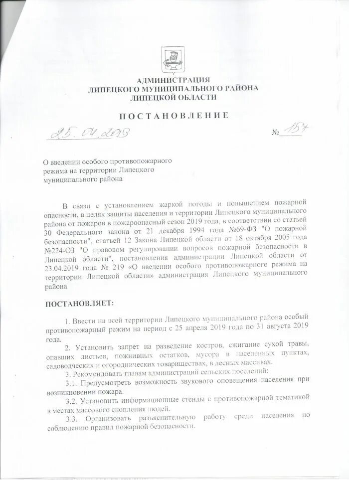 Постановление областной администрации