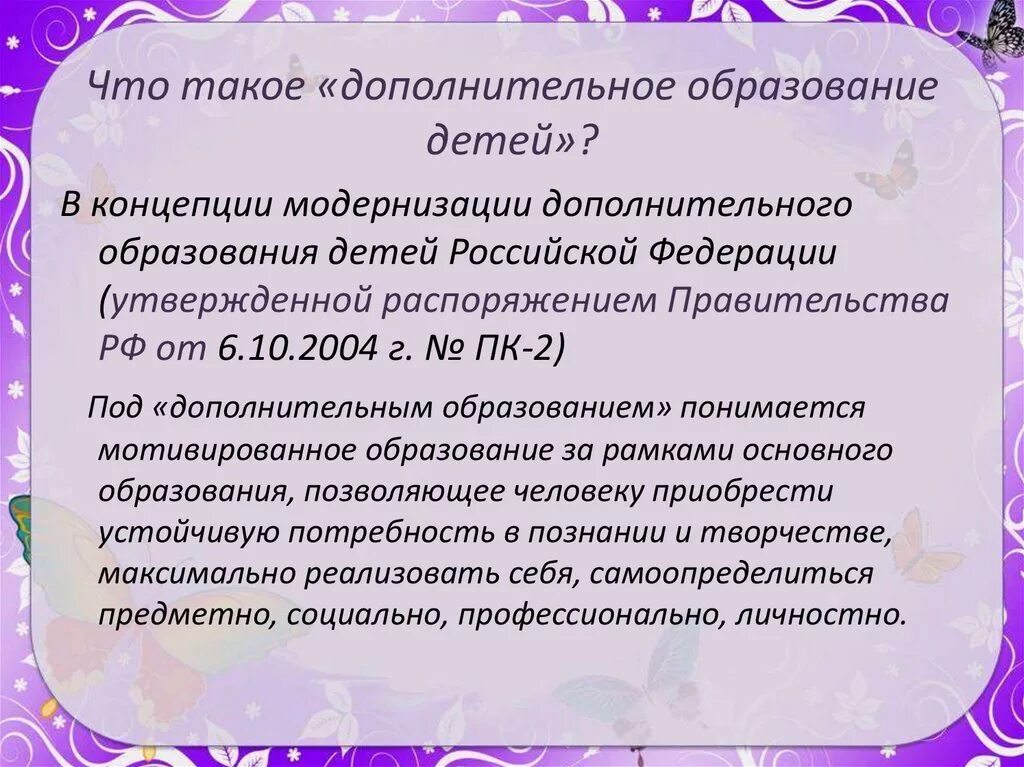 Под дополнительным