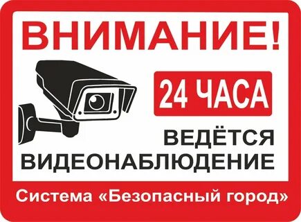 Внимание ведется видео
