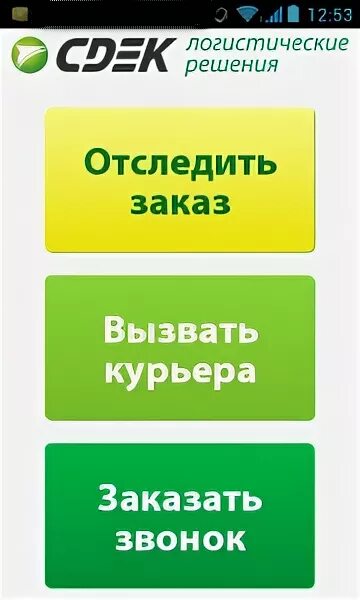 Отследить заказ курьерская доставка. СДЭК отслеживание заказа. СДЭК отслеживание по номеру накладной. Накладная СДЭК отслеживание. Отслеживание по штрих коду СДЭК.