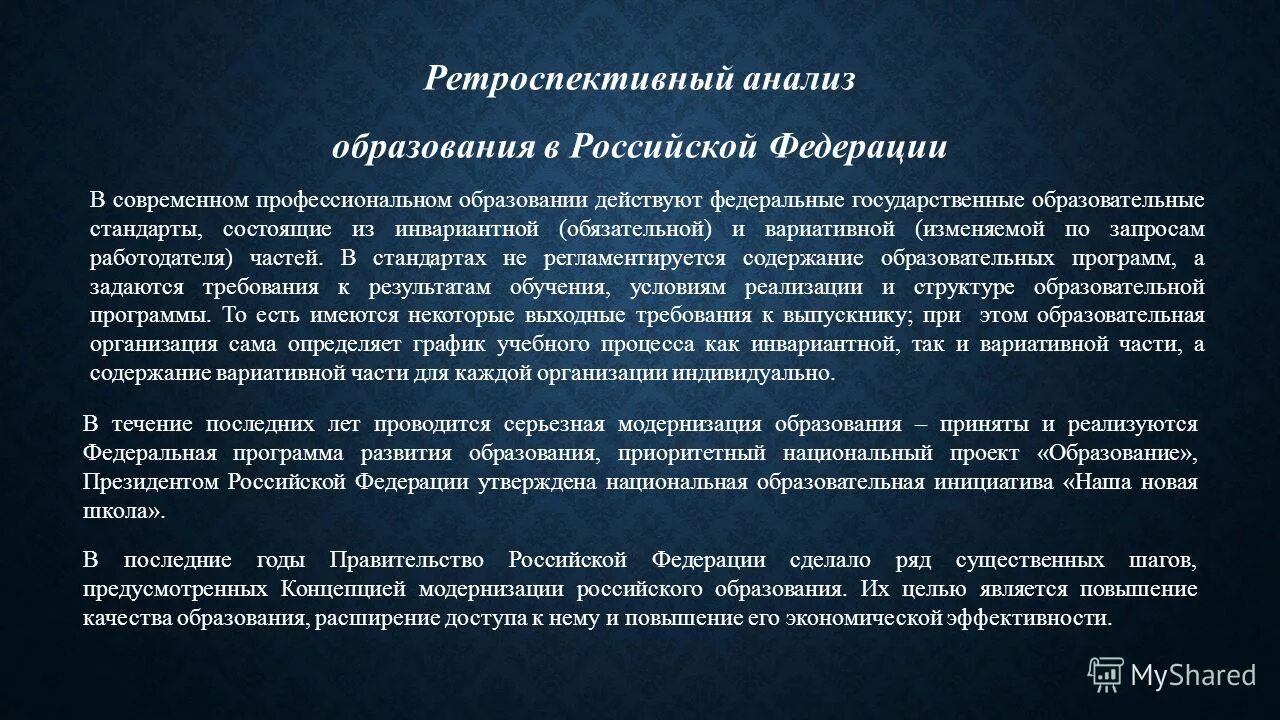 Анализ образования рф. Ретроспективный анализ. Проведен ретроспективный анализ. Ретроспективный анализ это в педагогике. Анализ образования.