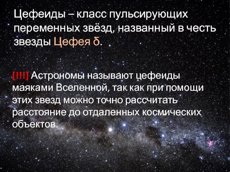 Называют в честь звезд. Цефеиды сверхгиганты. Цефеиды звезды. Пульсирующие переменные звёзды. Переменные звезды астрономия.