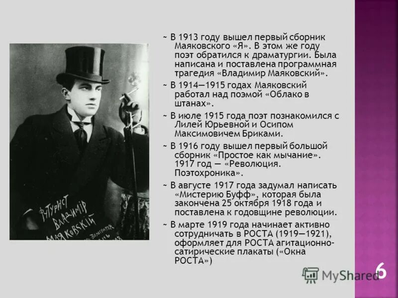 Анализ стихотворения маяковского 9 класс. Первйсборник Маяковского я. Первый сборник Маяковского. Первый сборник Маяковского я.