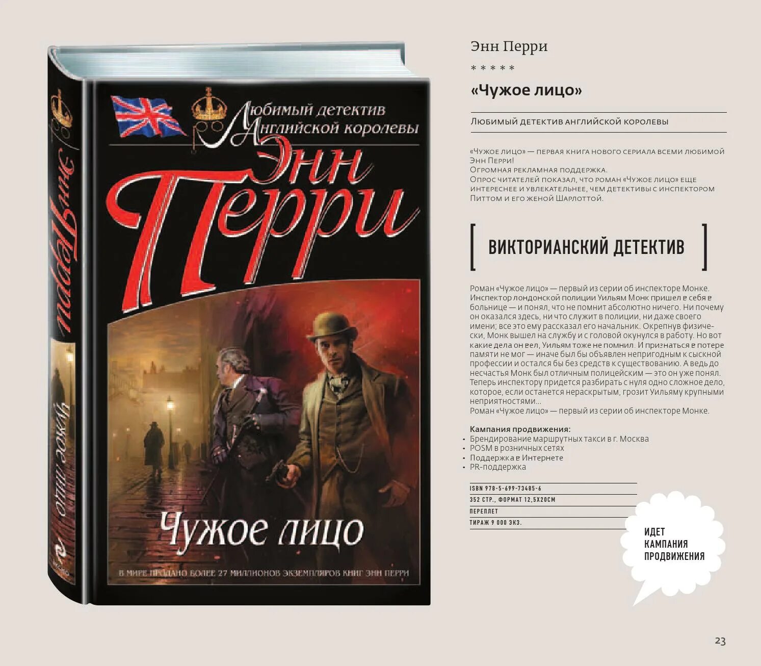 Энн перри полумесяц. Чужое лицо книга. Энн перри британская писательница. Энн перри. Энн перри чужое лицо.