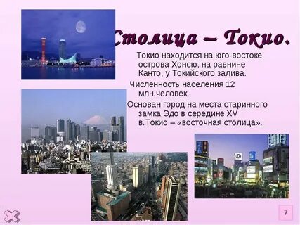Столицы стран факты