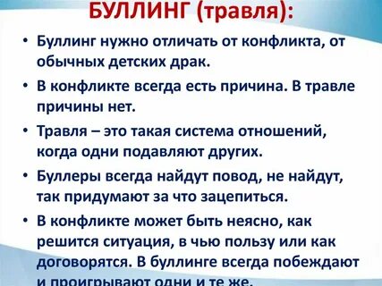 Примеры травли с формами проявления буллинга клички