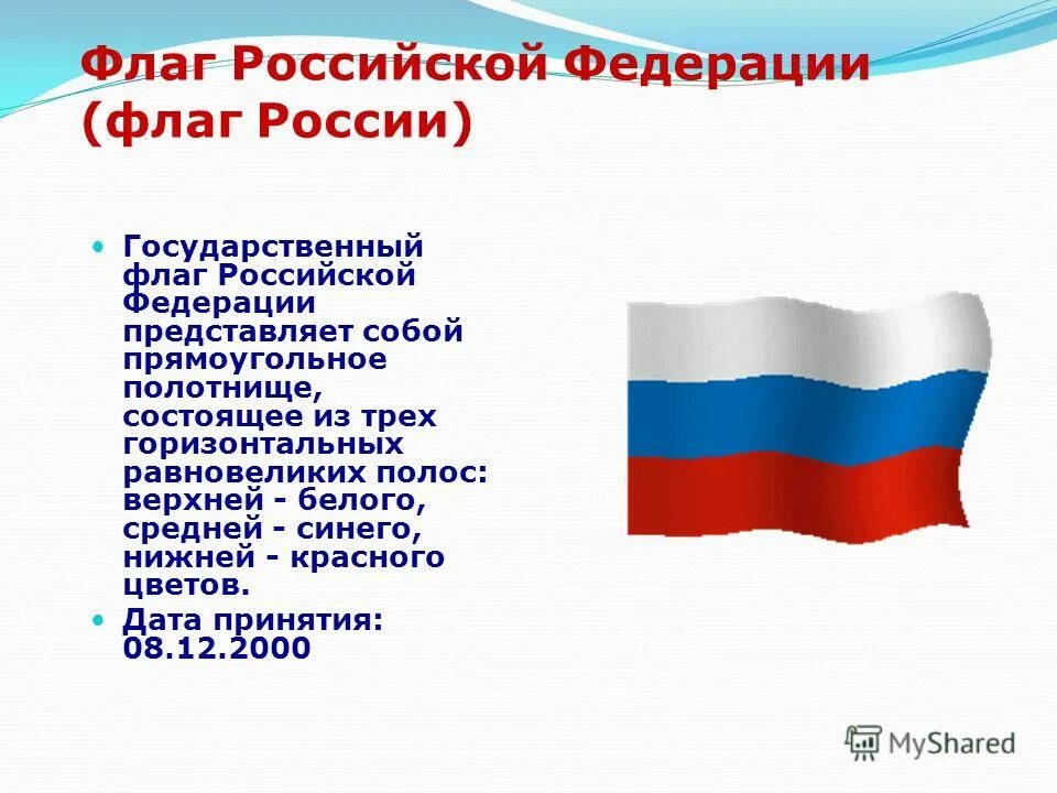 Тест по теме символы россии