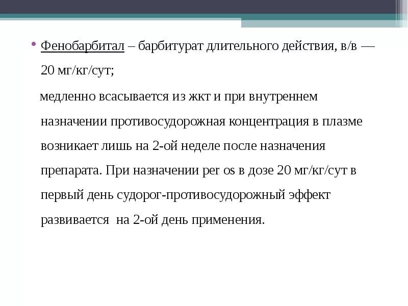 Барбитураты длительного действия. Фенобарбитал классификация. Барбитураты длительного действия список. Фенобарбитал токсическая концентрация. В результате длительного действия