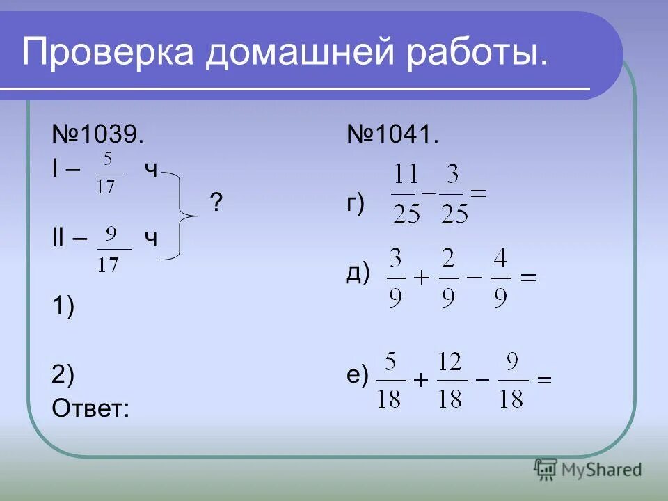 Вычитание смешанных чисел с разными знаменателями. Вычитание смешанного числа из натурального. Правило вычитания дробей с разными знаменателями 6. Вычитание числа из смешанной дроби. Сложение и вычитание алгебраических дробей.