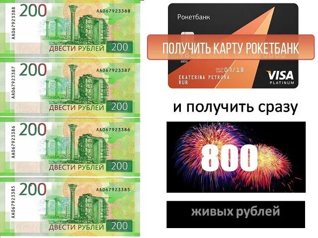 Рубль ожил. От восьмисот рублей. Как заработать 200 рублей.