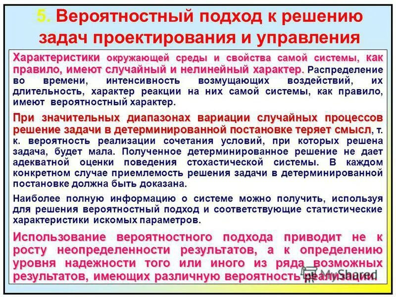 Вероятностные модели примеры. Вероятностным решениям соответствуют. Вероятностные методы принятия решений. Вероятностные модели примеры. Пример безусловной вероятности.