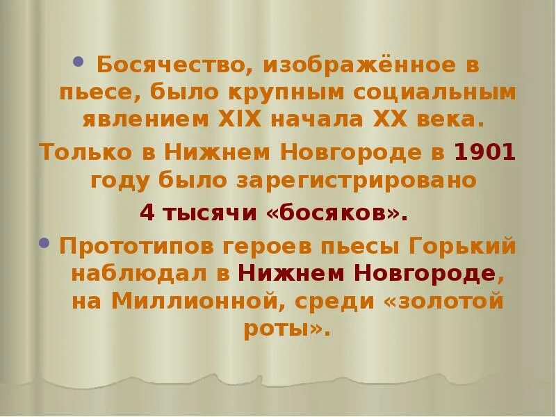 В чем суть произведения на дне. Прототипы пьесы м Горького на дне. Босячество. Босячество в литературе. Босячество в творчестве Горького.