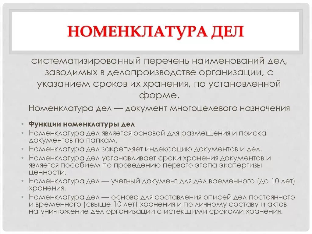 Изменения в делопроизводстве в 2023. Номенклатура дел. Функции номенклатуры дел. Сроки хранения номенклатуры. Сколько хранится номенклатура дел.