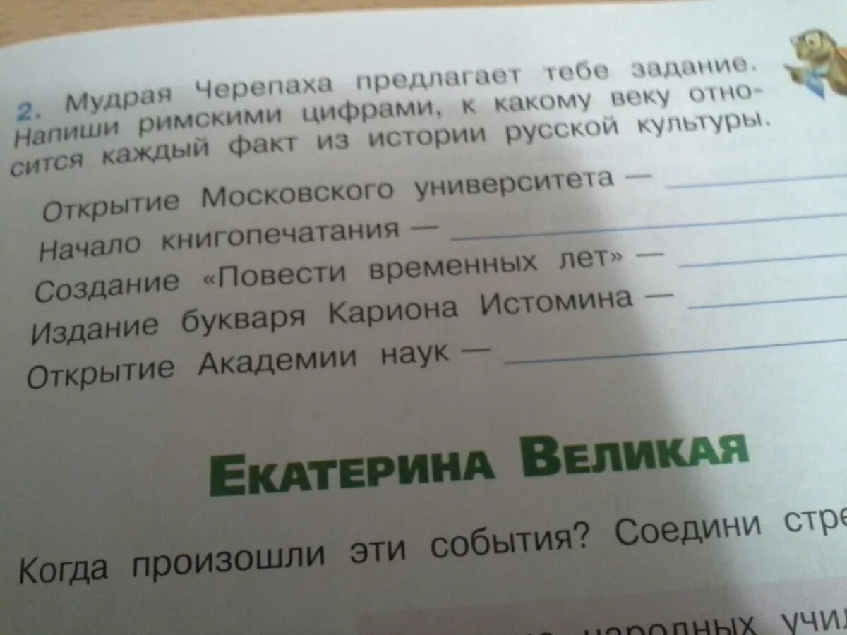 Мудрая черепаха предлагает тебе задание напиши. Черепаха предлагает тебе задание напиши римскими цифрами. Мудрая черепаха тебе задание. Мудрая черепаха предлагает. Мудрая черепаха предлагает открытие Московского университета.