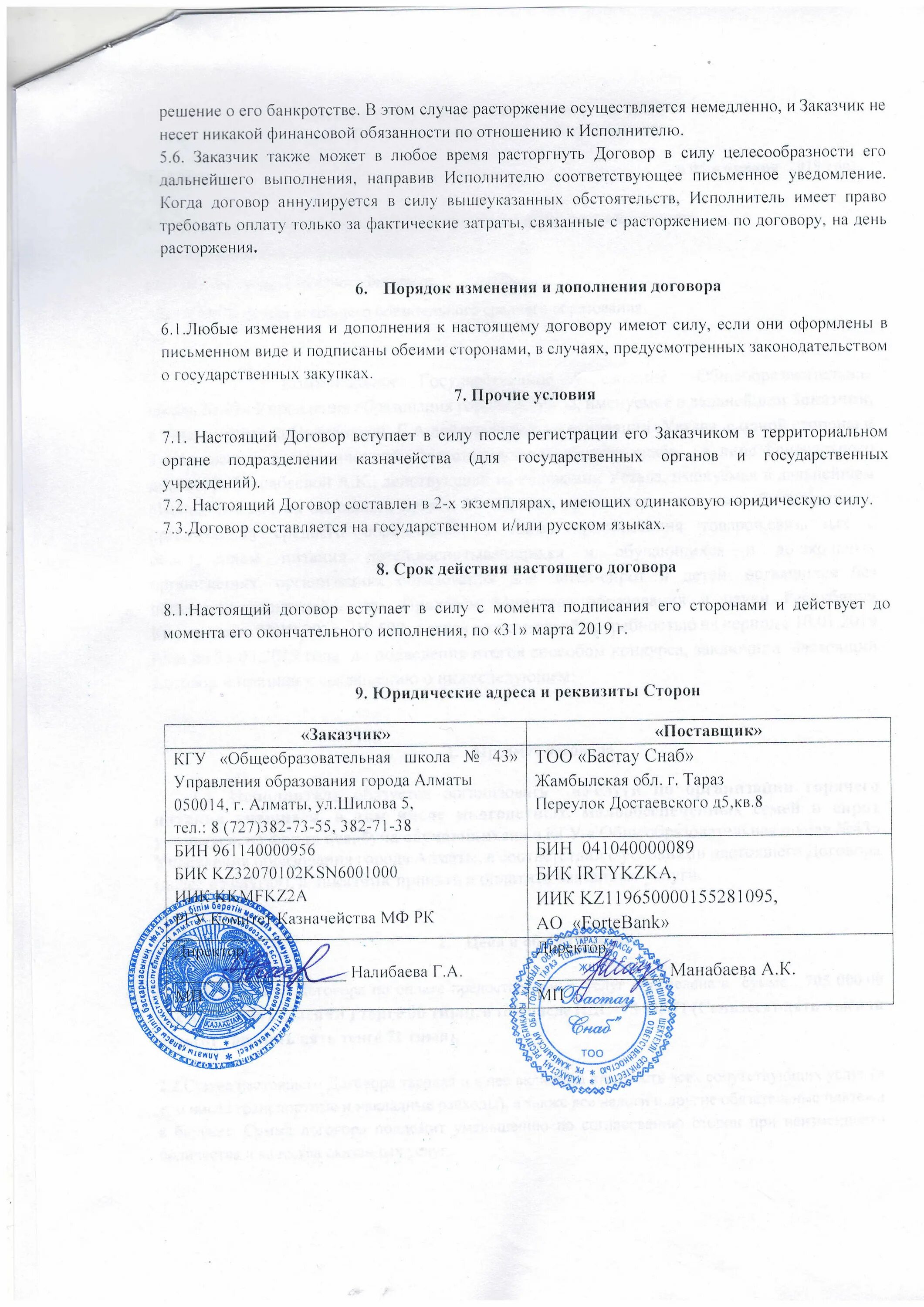 Агентский договор права и обязанности сторон. Контракт на питание заключенных. Контракт на питание заключенных. Соглашение на организацию питания учащихся. Договор по питанию образец.