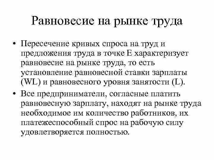 Добейся равновесия. Равновесие на рынке труда. Факторы нарушения равновесия на рынке труда. Почему трудно достичь равновесия на рынке труда. Почему трудно достичь равновесия на рынке труда кратко.