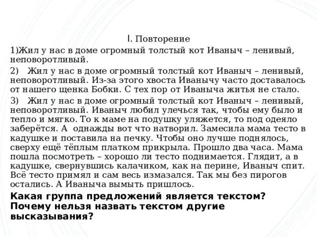 Основная мысль текста про кота. Жил у нас в доме огромный толстый кот Иваныч. Мысль текста жил у нас в доме огромный толстый кот Иваныч. Жил у нас в доме толстый кот Иваныч -ленивый, неповоротливый ленивый .... Жил у нас в доме огромный толстый кот Иваныч 4 класс.