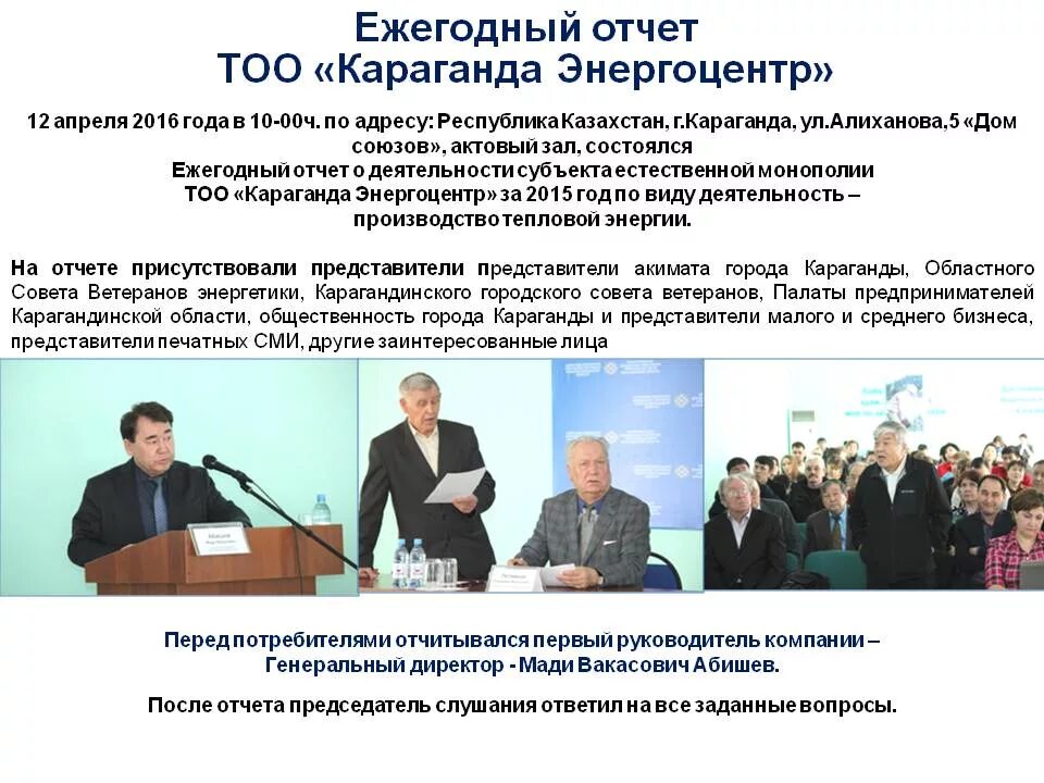 Отчет тоо. Энергоцентр руководство. тоо аркада караганда сфера деятельности. энергоцентр билибино директор. тоо карат караганда караганда решение суда.
