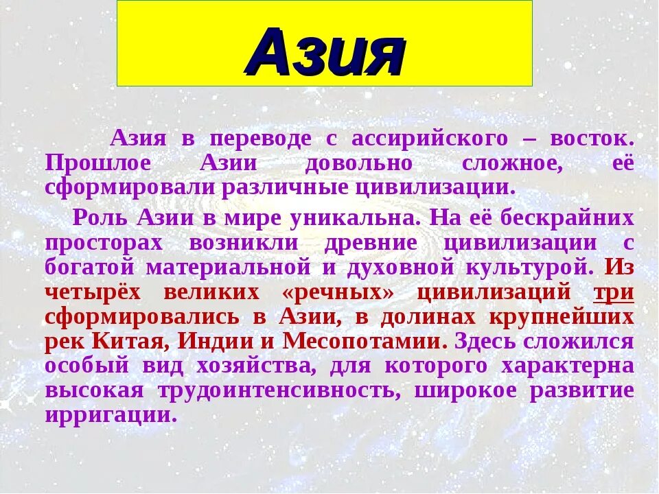 Азия презентация. Страны зарубежной Азии вывод. Азия описание. Азия кратко.