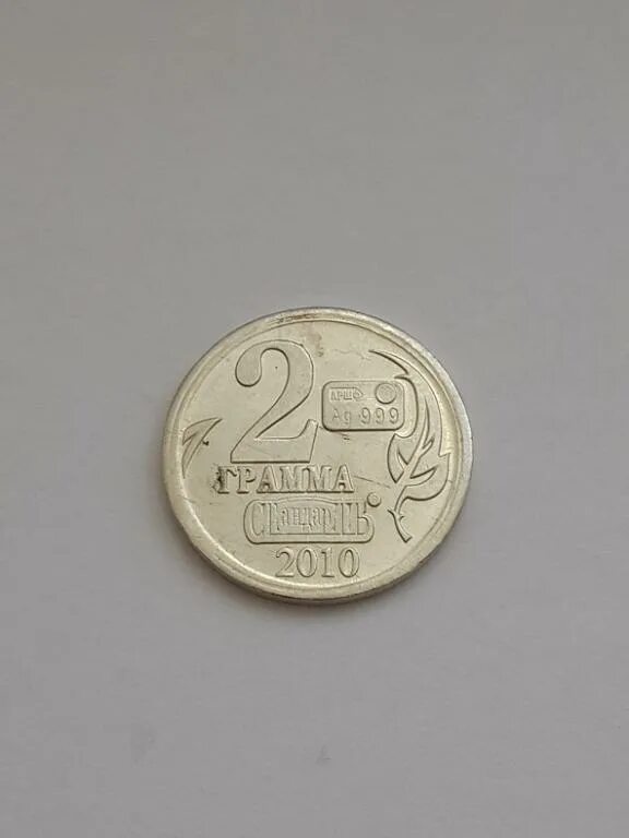 Монета 2 грамма