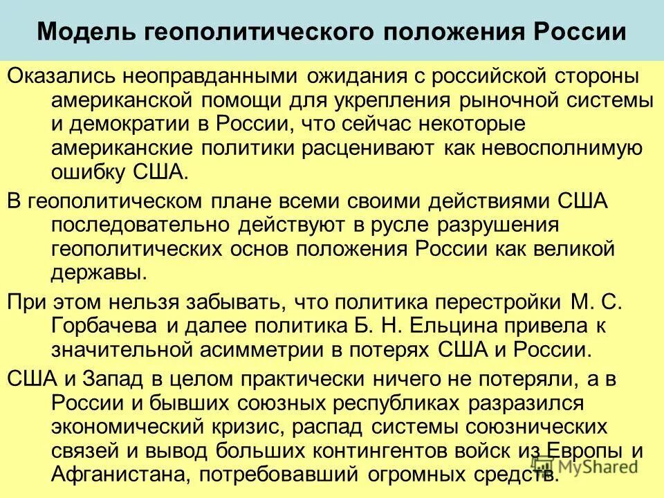 Анализ геополитического положения россии. Географическое и геополитическое положение. Геополитическое положение России.