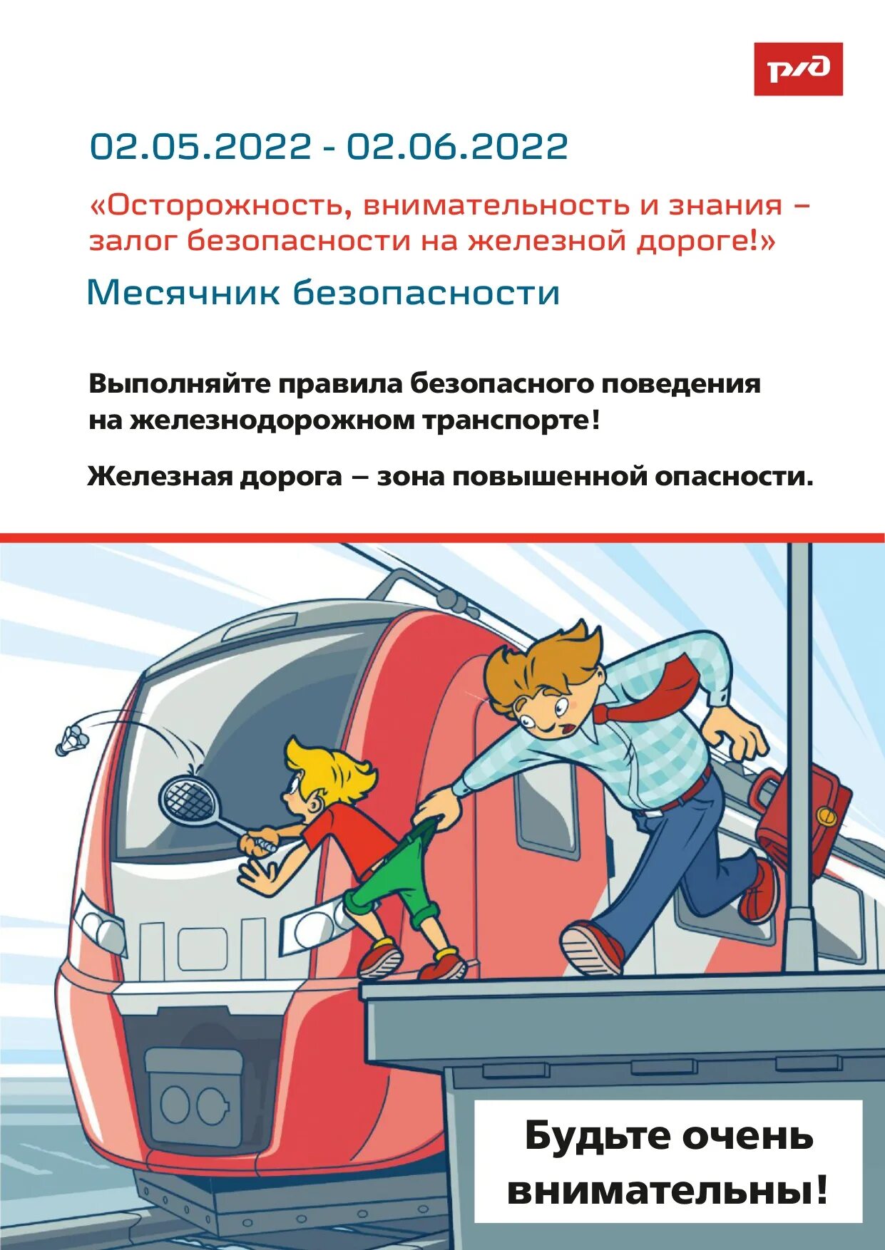 Безопасность залог. Железная дорога зона повышенной опасности. месячник безопасности. безопасность на транспорте. детский месячник безопасности на железной дороги.