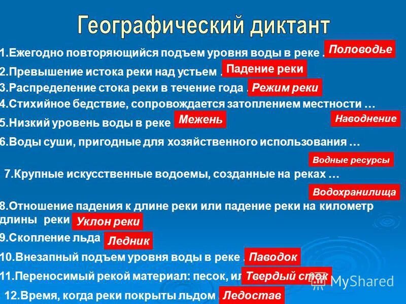 Подъем уровня воды в реке. Распределение стока реки в течение года. Ежегодно повторяющийся подъём уровня воды в реке это.