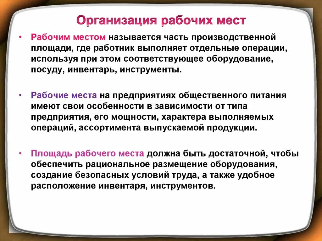 Организация труда на предприятии общественного питания. Организация производства на предприятии. Общественная организация труда. Организация рабочего места.