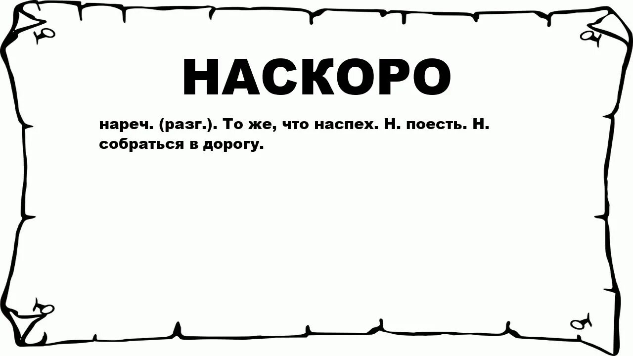 Мы наскоро попили. КОМРЕМАВТО. Компрометирующие материалы. Вымуштровать это. Компрометирующие данные это.