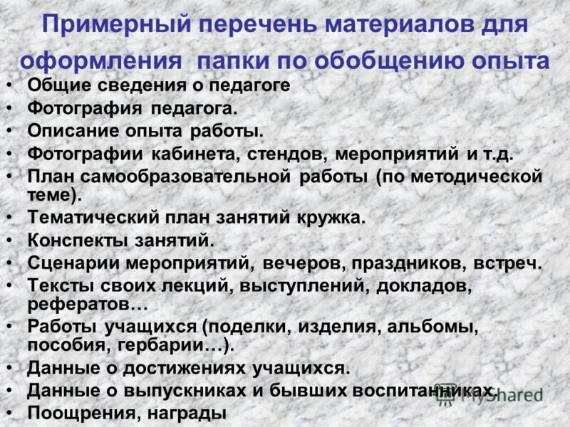 Опыт работы преподавателя. Передовой педагогический опыт. Опыт работы. Описание опыта работы приперв. Обобщение опыта работы учителя.