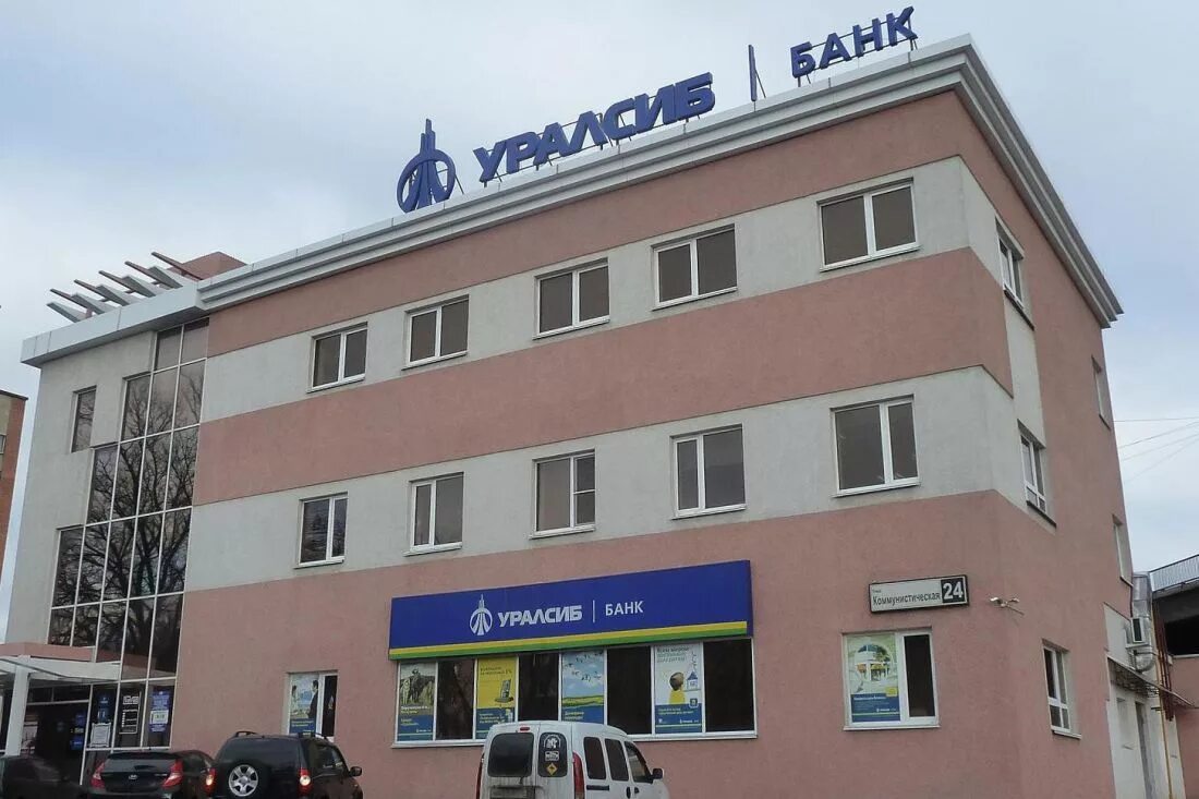 Уралсиб пенза. Уралзис. Уралсиб пенза. Уралсиб пенза коммунистическая. Уралсиб.