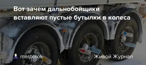 Зачем дальнобойщики