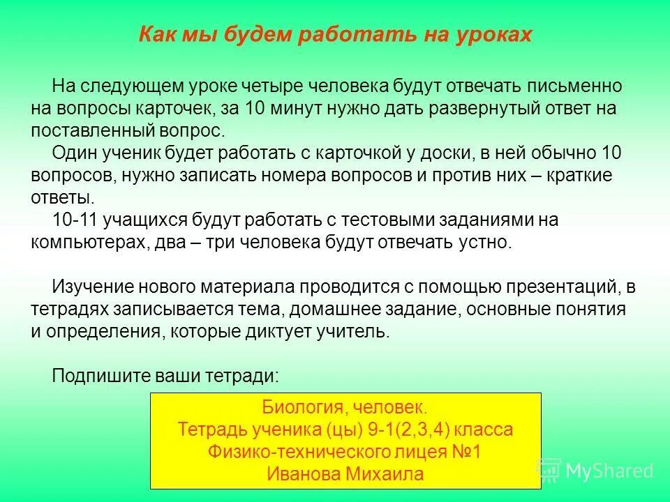 Тема следующего урока. На следующем уроке или на следующим уроке. Идет урок. Цель и методы анализа урока. На следующем уроке или на следующим уроке.