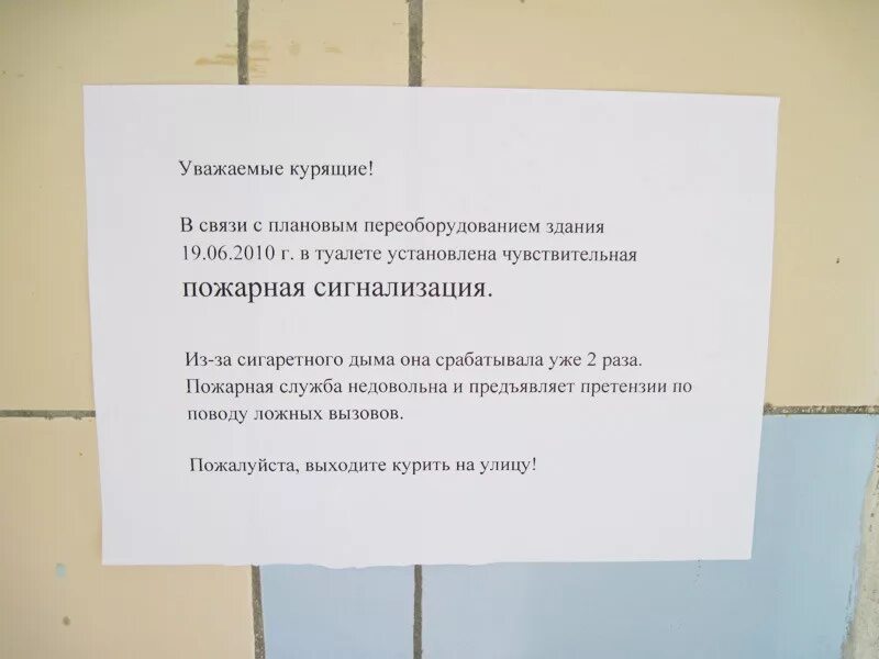 Сосед снизу курит. Объявление о курении в туалете. Просьба соседей не курить в туалете. Объявление не курить в туалете. Объявление для курящих соседей в туалете.