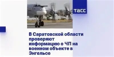 Энгельс саратовская область беспилотник