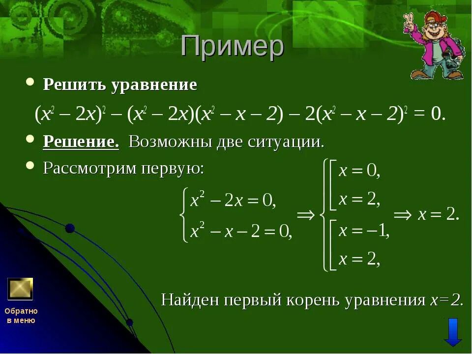 X 1 3 1 2 как решить. Уравнение х^2 примеры с решением. Уравнение x2=a. Как решить пример 2+2х4. Решить уравнение 2х=х+10.