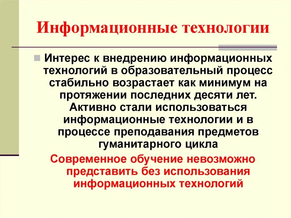 Информация и информационные технологии обществознание. Технология это в обществознании. Информационные технологии это в обществознании. Современные технологии обществоведческого образования. Интересы в технологии это.