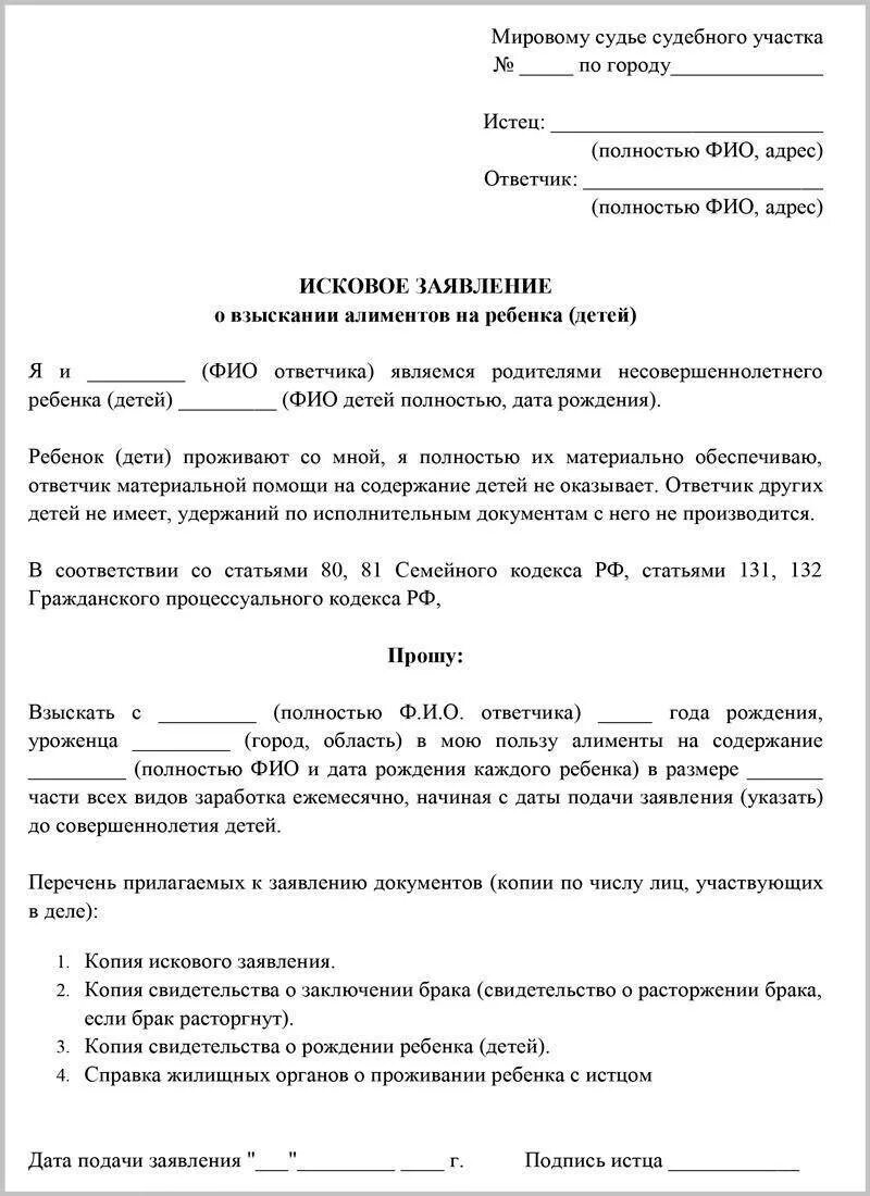 Бланк заявления на алименты образец. Какие документы нужны для подачи алиментов на ребенка в браке. Документы для подачи иска в суд на алименты. Какие документы нужны для суда чтобы подать на алименты. Какие нужны документы для подачи иск в суд на алименты.