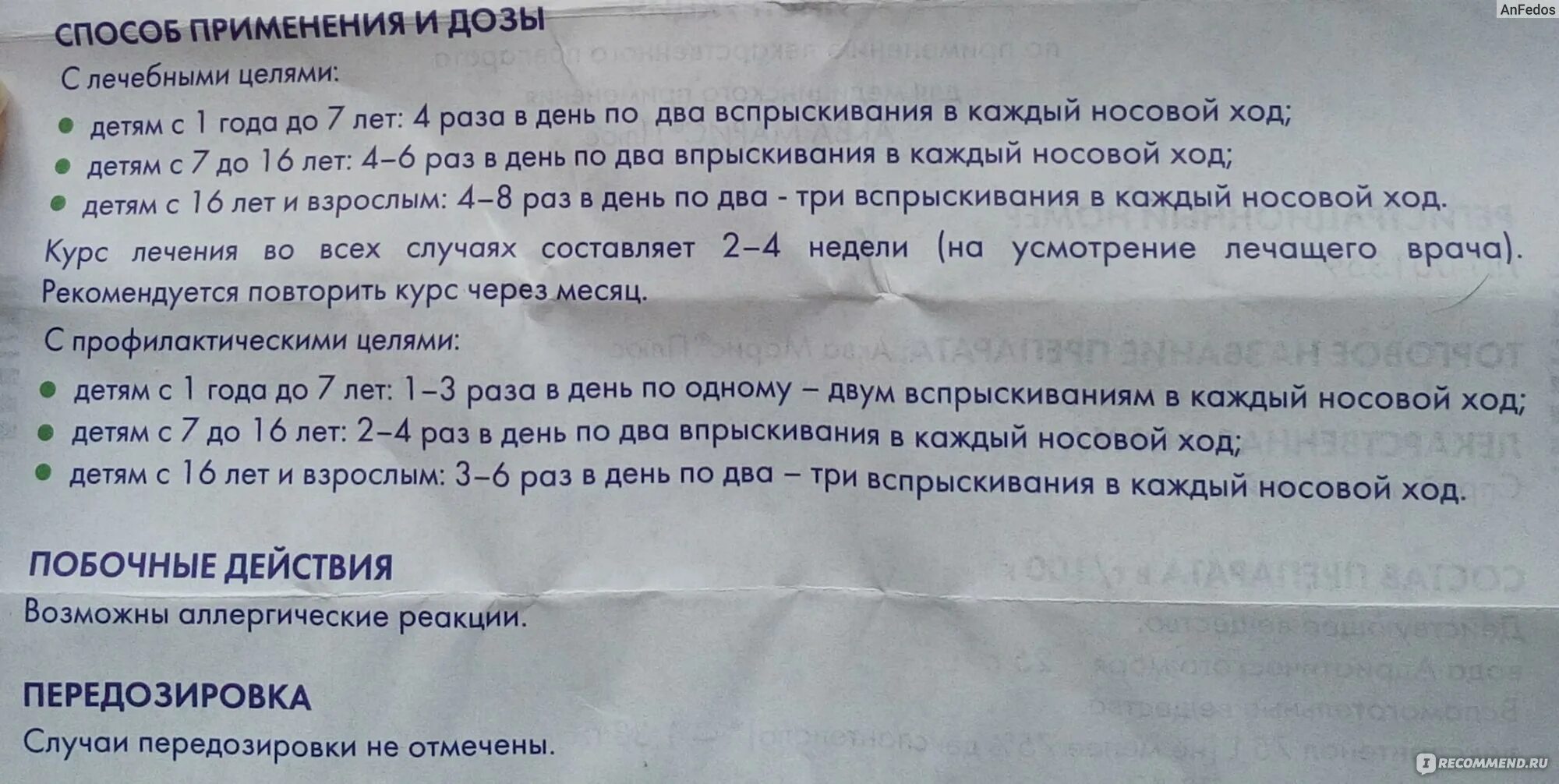 Как восстановить слизистую после сосудосуживающих. Аквамарис с пантенолом инструкция. Аквамарис с пантенолом инструкция по применению. Аквамарис плюс инструкция. Аквамарис с депантолом инструкция.