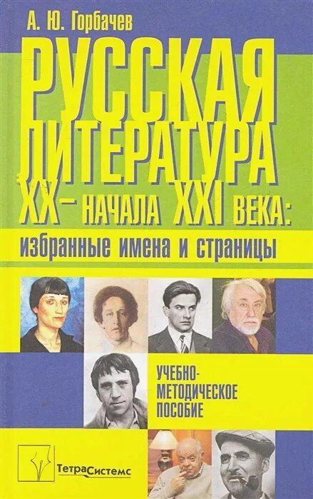 Отечественная литература 20 21 века. Современная русская литература. Русская литература 20-21 века. Литература 21 век. Современная русская литература 20 века.