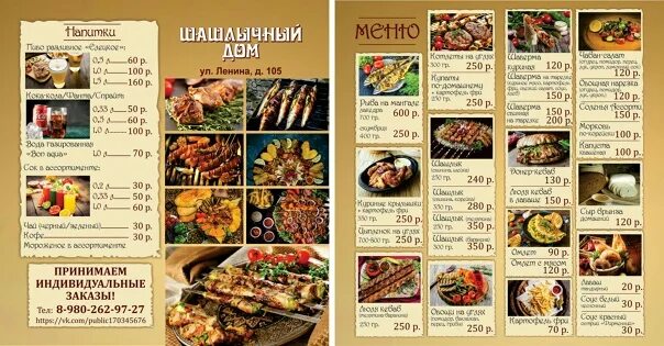 Шашлычный дом меню. Шашлычный дворик Елец на 9 декабря. Меню кафе Шашлычный домик. Шашлычный дом Елец на 9 декабря меню. Белореченск шашлычный