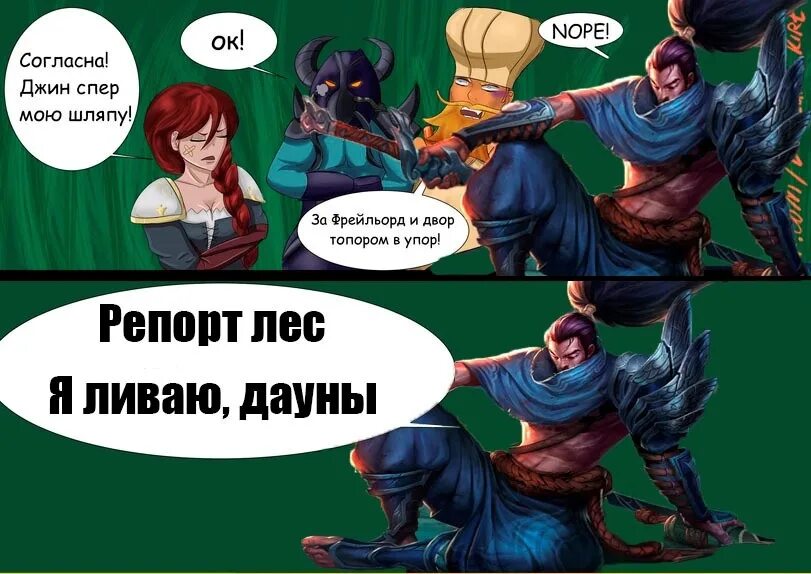 League of legends мем. Лига легенд мемы. Тиммейты лига легенд. Тиммейты дота 2. Лига легенд мем.
