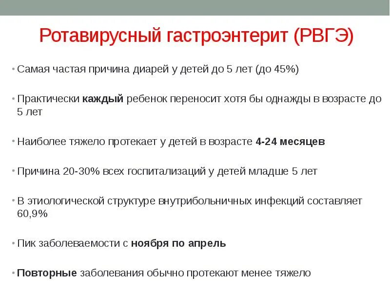 Можно ли при гастроэнтерите. Диарея у детей презентация. диета при гастроэнтерите у детей 10 лет. гастроэнтерит у детей симптомы. питание при остром гастроэнтерите.