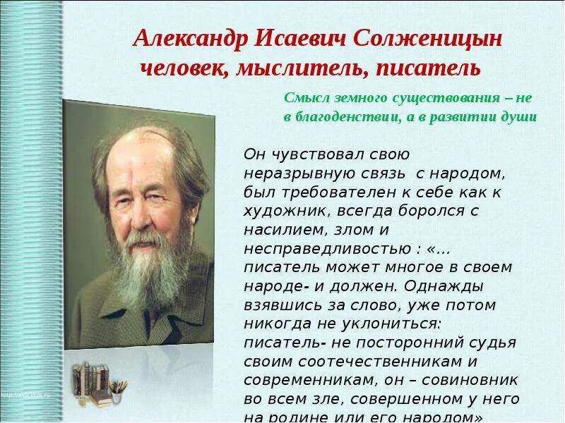 Солженицын биография. Солженицын деятель культуры.