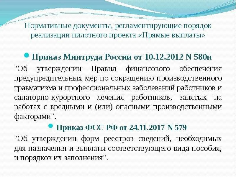 Об утверждении правил финансового обеспечения. Приказ 580 от 10.12.12 о предупредительных мерах. Финансовое обеспечение предупредительных мер. Приказ 580 н от 10.12.2012 с изменениями 2020. Указ 580 август 2023