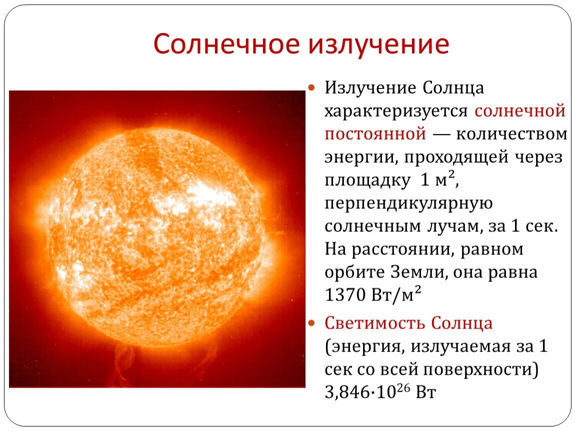 Какая мощность излучения солнца. Коротковолновое излучение солнца кратко. Источник энергии излучения солнца. Солнце вырабатывает энергию путем. Презентация на тему солнце.