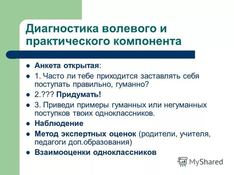 методики диагностики для детей с дцп. эмоционально волевое развитие дошкольника. методика диагностики волевых качеств. методы диагностики волевых качеств личности. развитие эмоционально-волевой сферы дошкольников.
