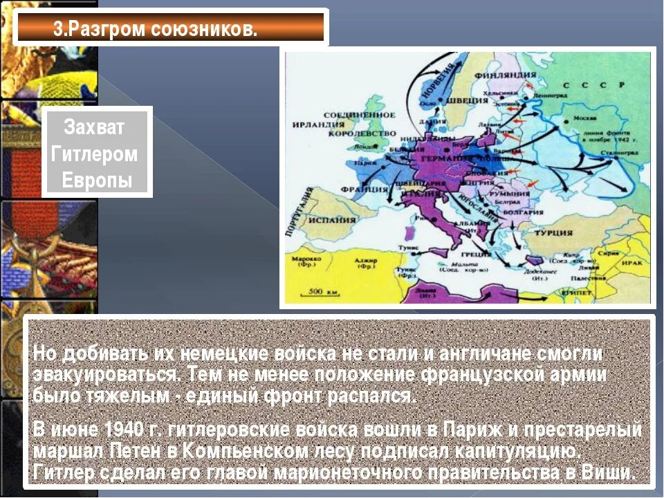 Сколько стран завоевал. Карта захвата европы гитлером. захват европы гитлером хронология. захват германии стран европы. завоевание европы гитлером.